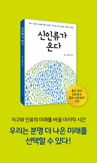 신인류가 온다