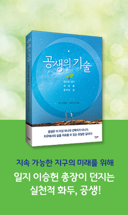 공생의 기술