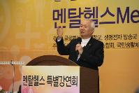 일지희망공원,이승헌 세계적인 멘탈헬스 권위자에게 듣는 이승헌의 멘탈헬스 강연,희망&감동뉴스