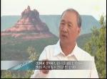 일지희망공원,[세도나 스토리] 호흡, 명상, 그리고 세도나,희망UCC