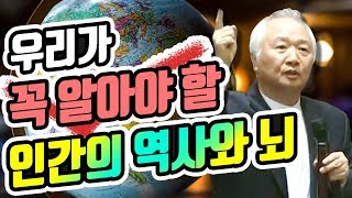 우리가 꼭 알아야 할 인간의 역사로 본 뇌의 이야기