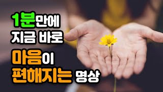 불안한 마음의 습관을 바꾸는 쉬운 생활 명상법