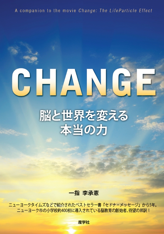 CHANGE (일본어)<