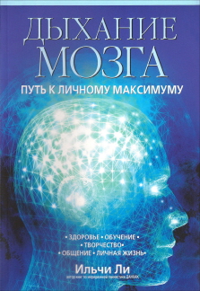 Brain Respiration (러시아어)