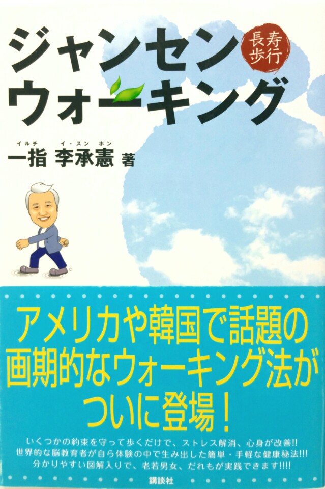 장생워킹-장생보법 (일본어)