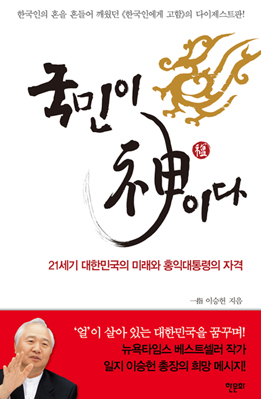 국민이 神이다