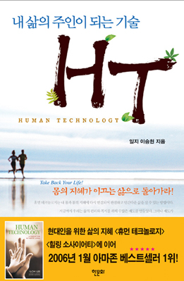 내 삶의 주인이 되는 기술 - HT