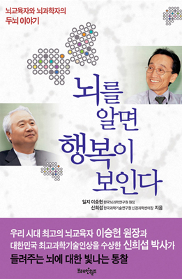 뇌를 알면 행복이 보인다