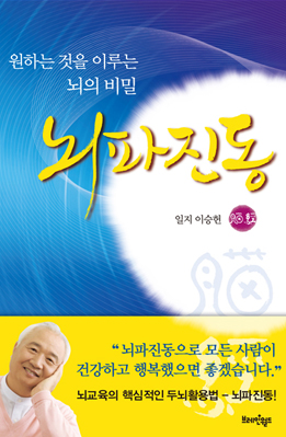 뇌파진동