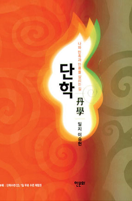 단학