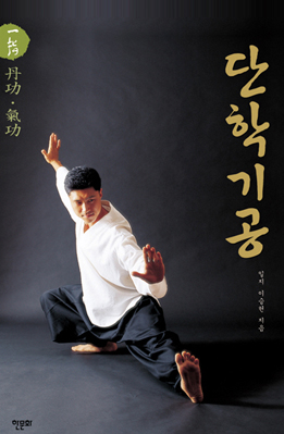 단학기공 (절판)