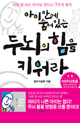 아이 안에 숨어 있는 두뇌의 힘을 키워라