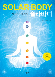 솔라바디 SOLAR BODY