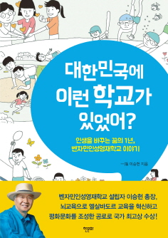 대한민국에 이런 학교가 있었어?<