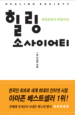 힐링소사이어티