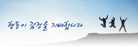 행동이 감정을 지배합니다