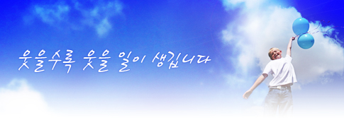 웃을수록 웃을 일이 생깁니다