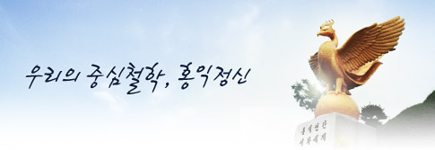 '우리의 중심철학, 홍익정신