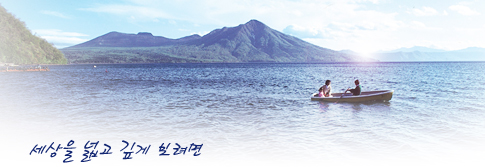 세상을 넓고 깊게 보려면