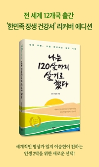 나는 120살까지 살기로 했다.