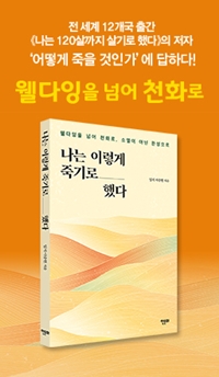 나는 이렇게 죽기로 했다.