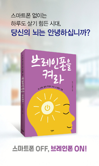 브레인폰을 켜라
